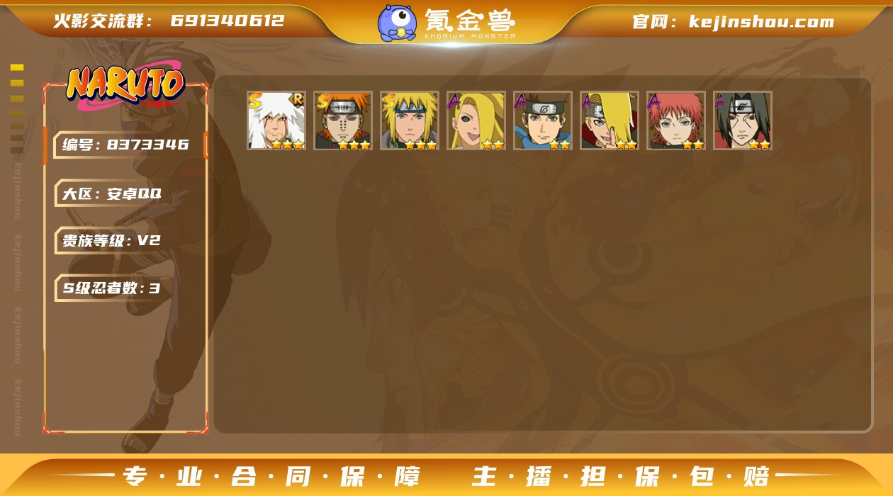 【121】【商品标题】：3S级忍者数-6A...
