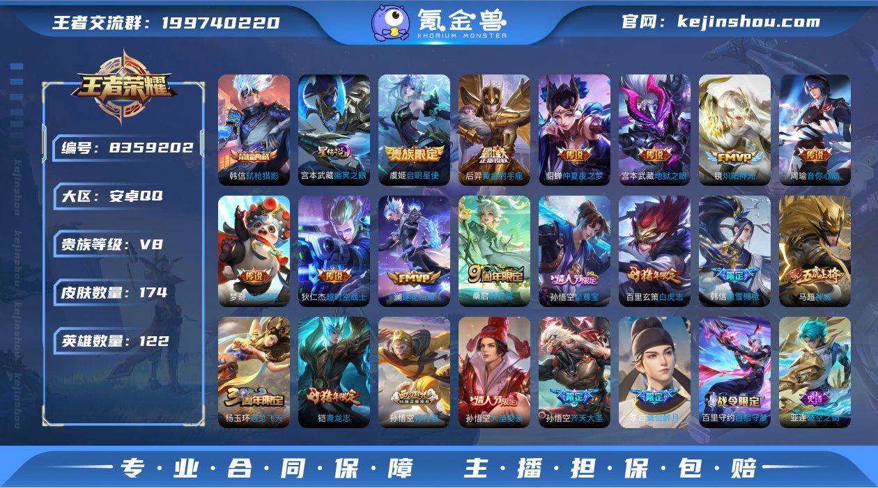 贵族等级: V8 英雄数: 122 皮肤数...