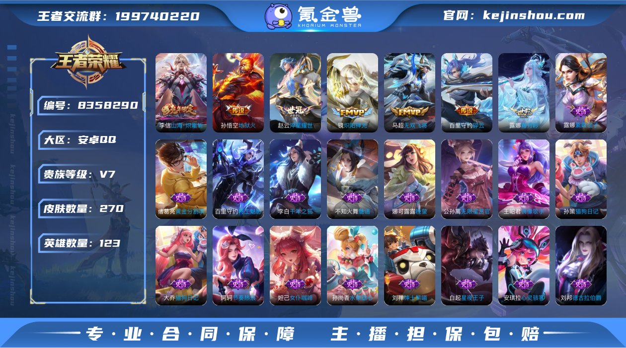 V7 9传说 123英雄 270皮肤 可修...