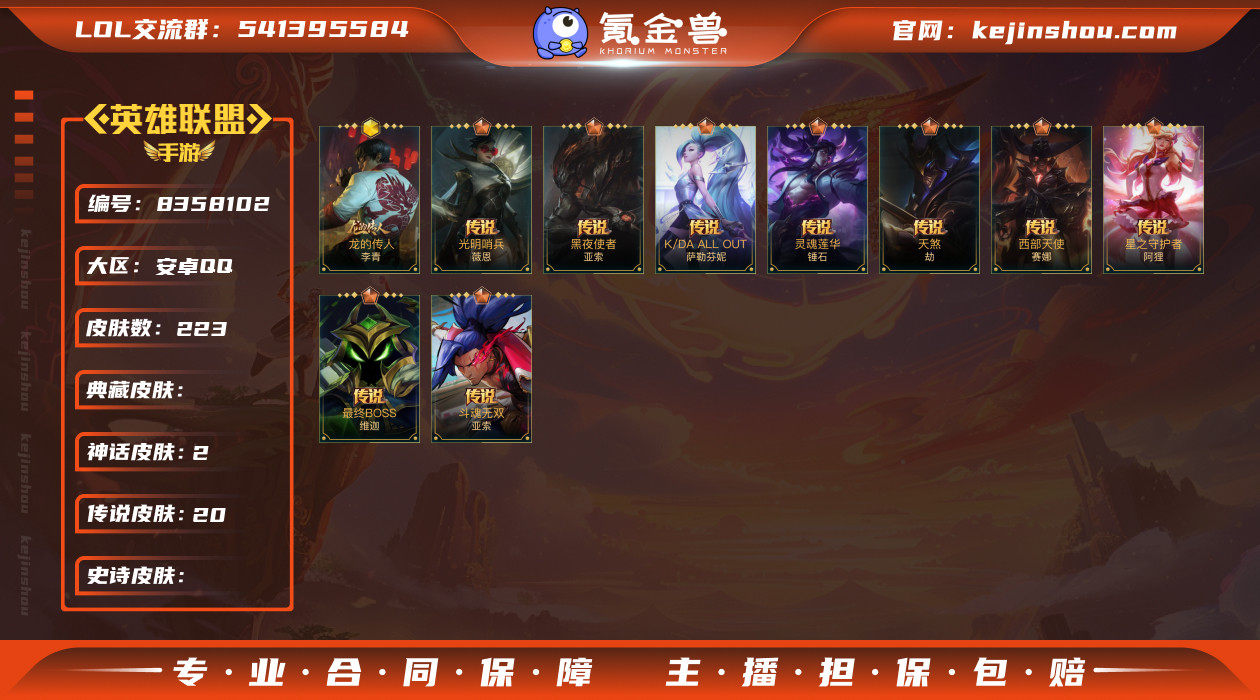 MLL1315+"安卓Q-英雄125-皮肤...