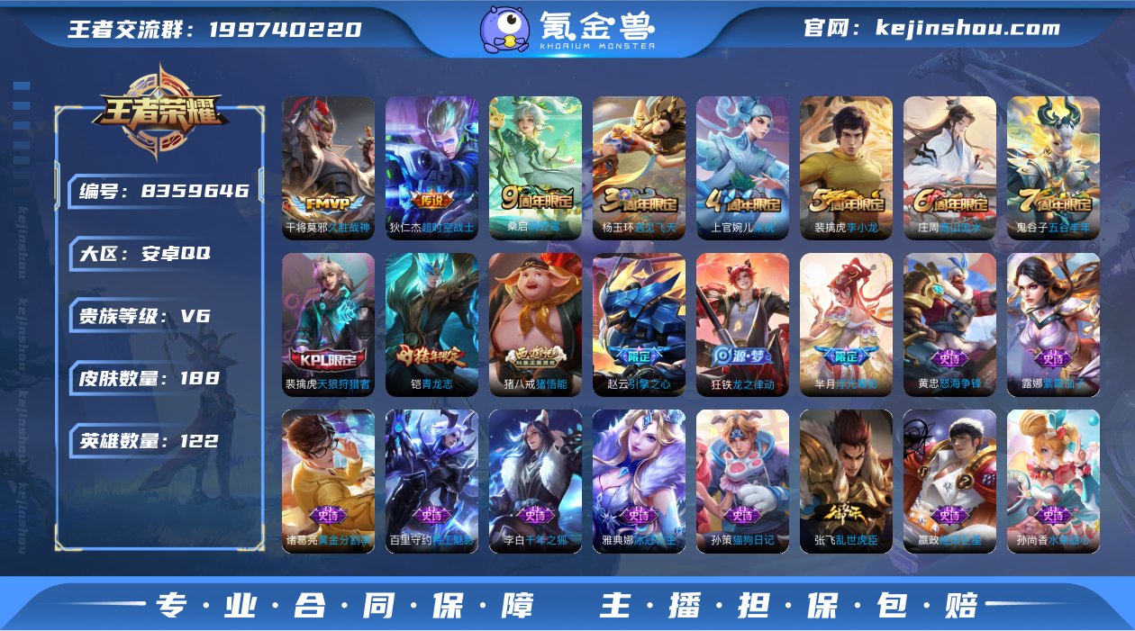 【WZX4083】贵族6/皮肤188/传说...