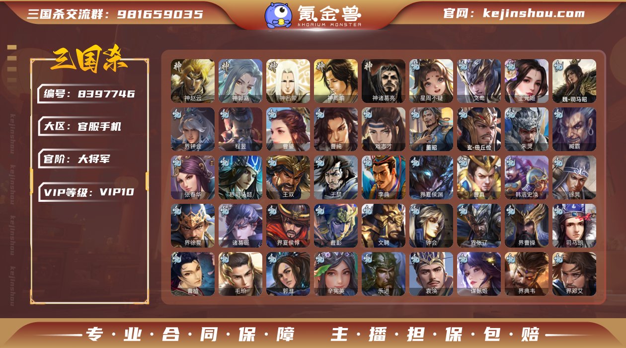 大将军/110排位将/司马孚/鲍信/阎象/...