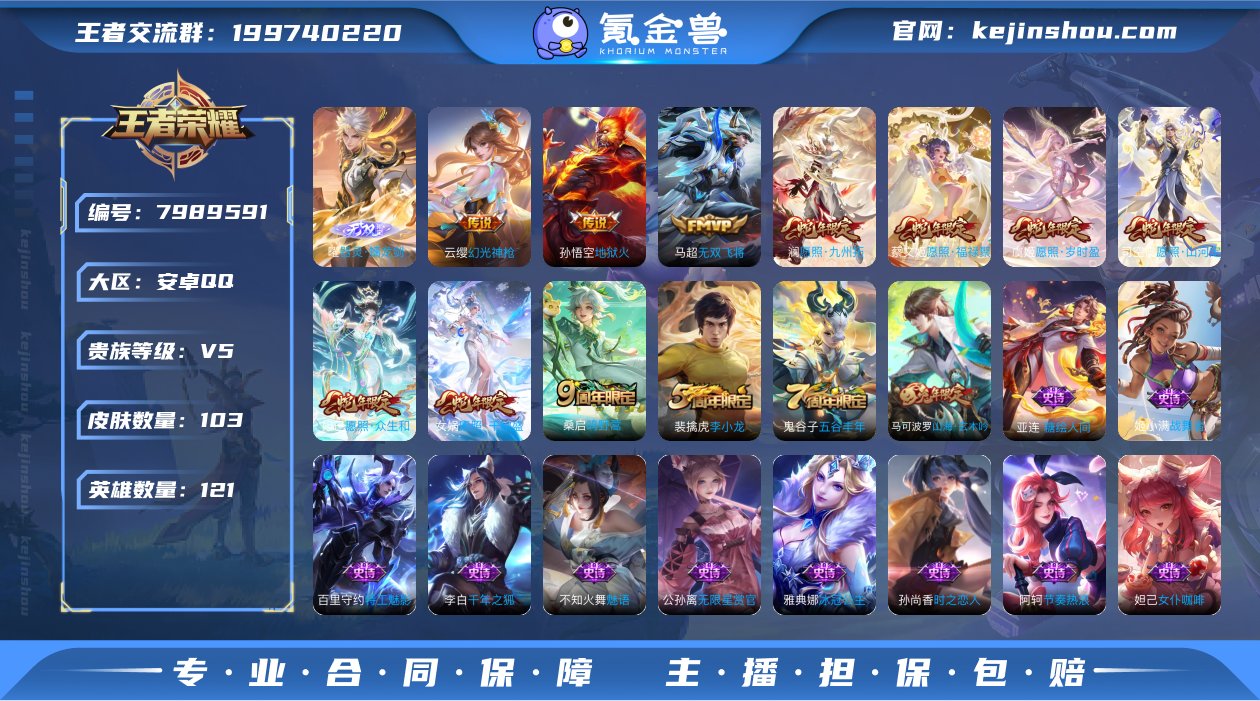 实名: 不可修改 贵族等级: V5 英雄数...