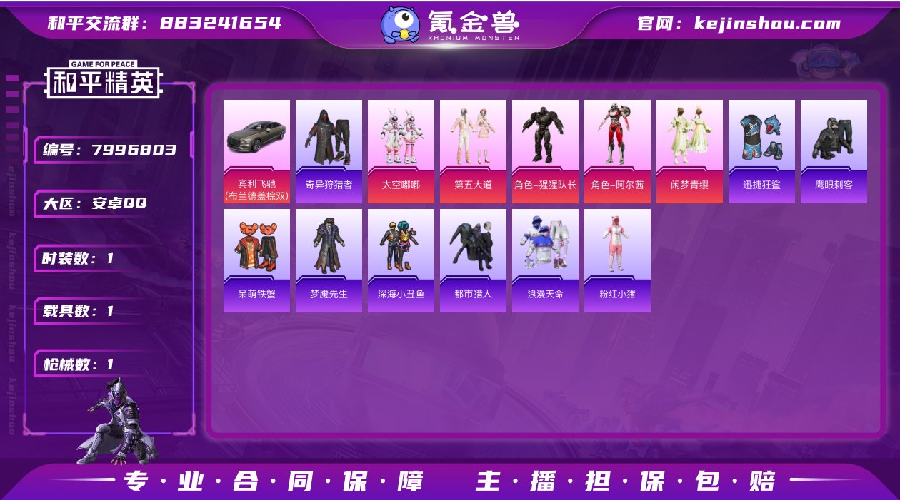 ld - 6粉1载具3特效 宾利（布罗德盖...