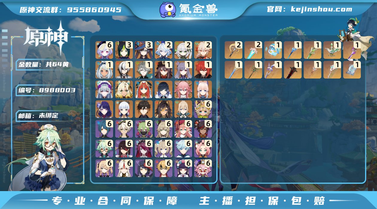 邮箱: 未绑定 总黄数: 64 冒险等级:...