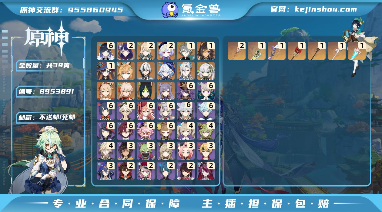 39黄！6+1夜兰！2+0雷神！0命芙芙！...