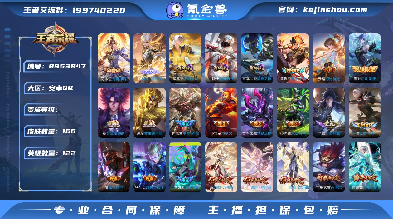 1.7w战力小国标兰陵王，小国标达摩，有小魔方