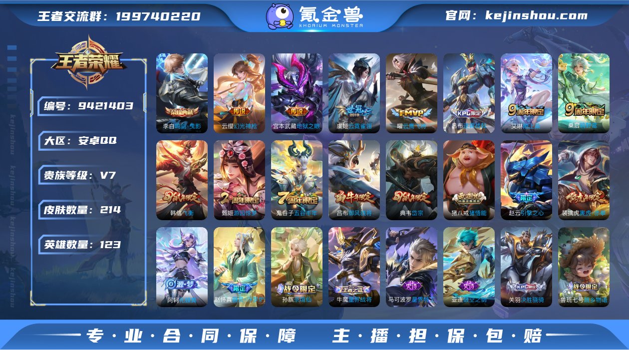 贵族V7 荣耀典藏1 传说皮肤6 史诗皮肤...