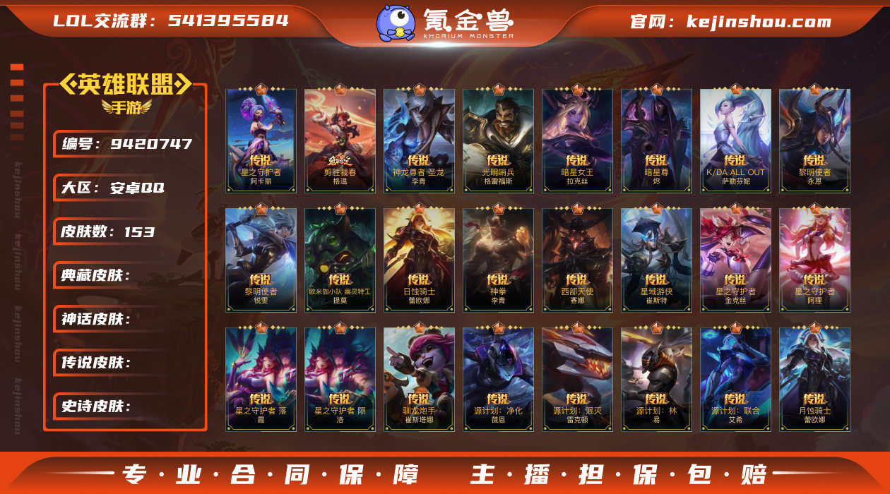 【商品标题】：105英雄-153皮肤
【神...