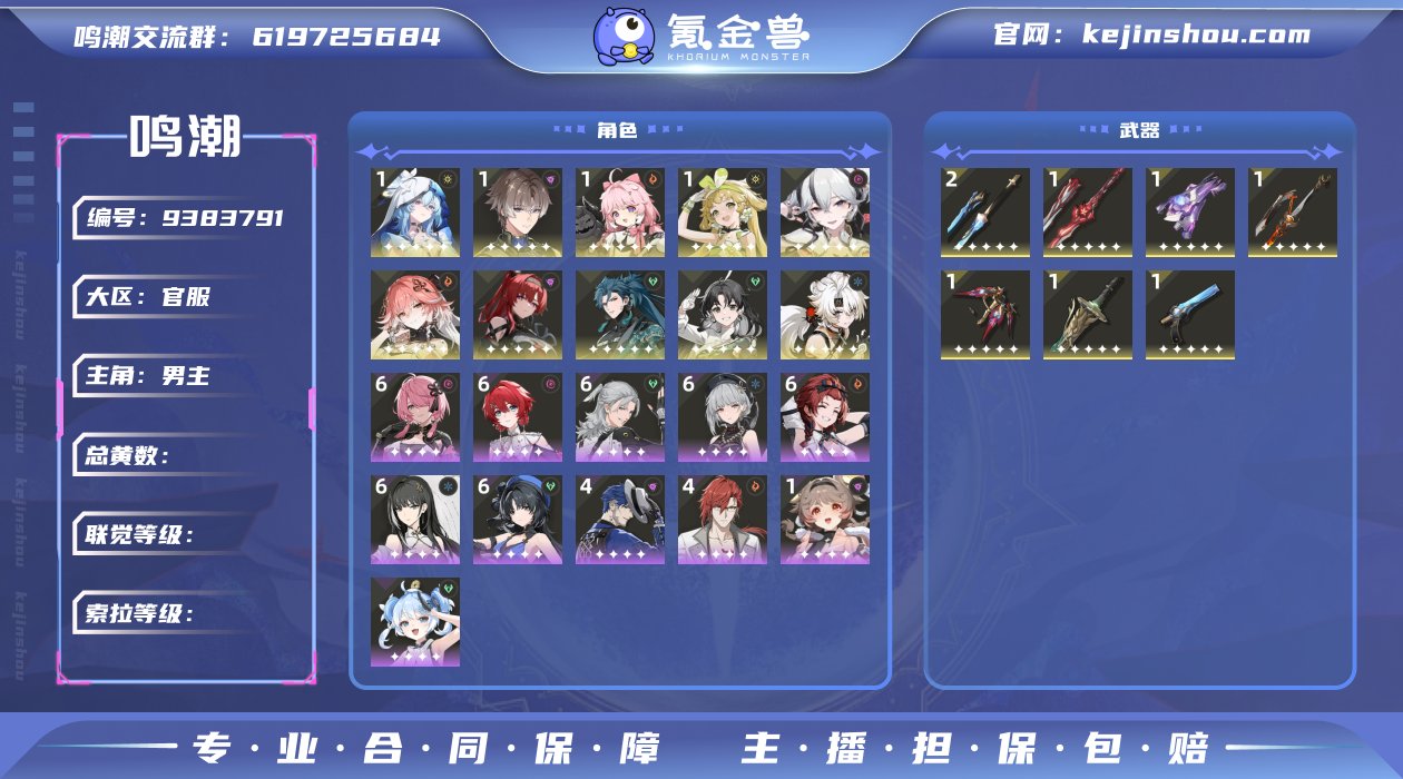 官服联觉等级77级，22黄，10金角色，8...
