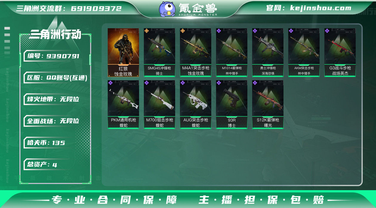 可二次 可修改实名 实名：可修改 烽火地带...