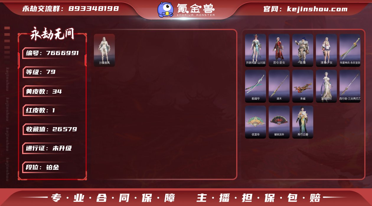 换绑冷却: 无冷却 网易支付状态: 未注册...