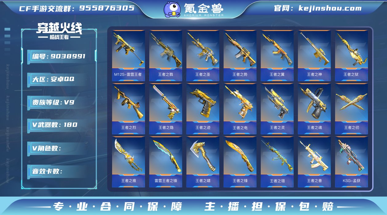 61877_V9/6同框/14至尊/67王...