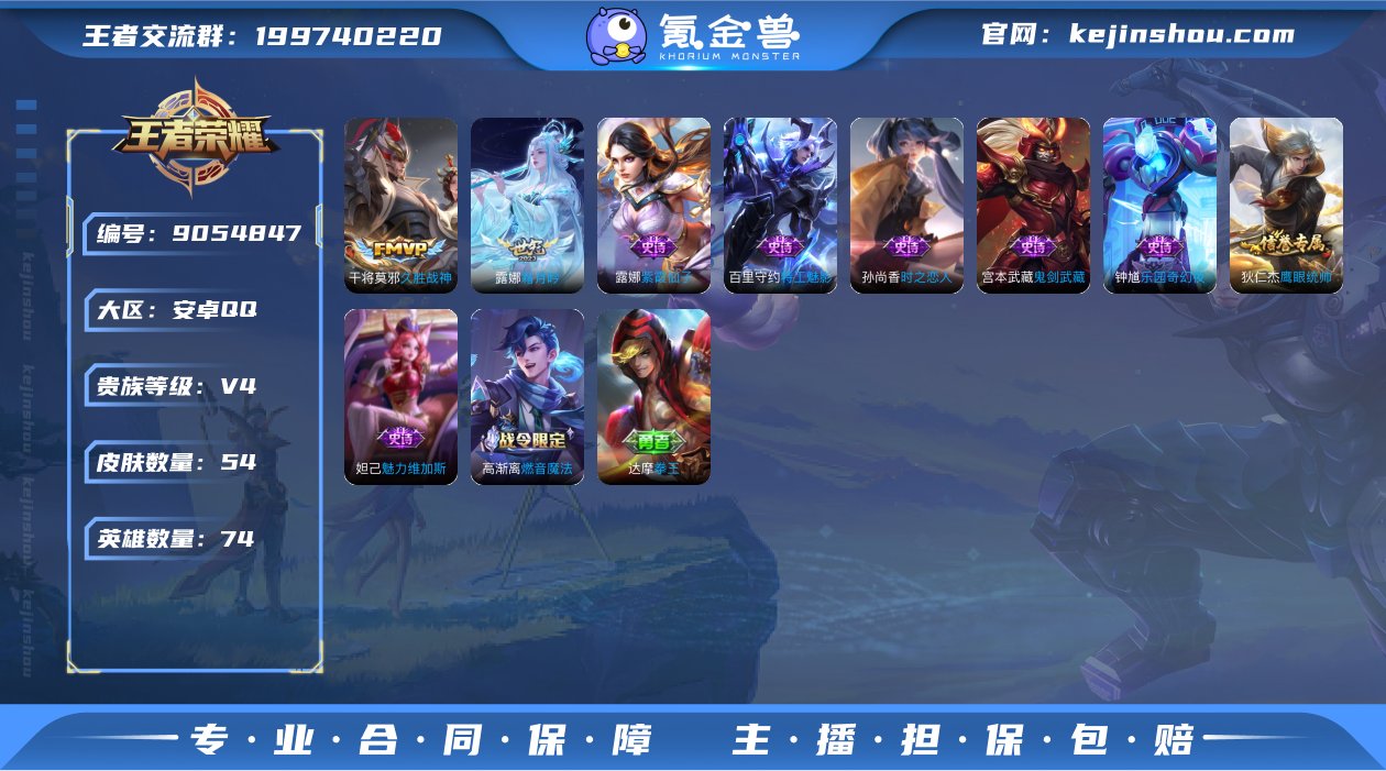 54皮3传说 霜月吟 久胜战神 鸣野蒿 谪...