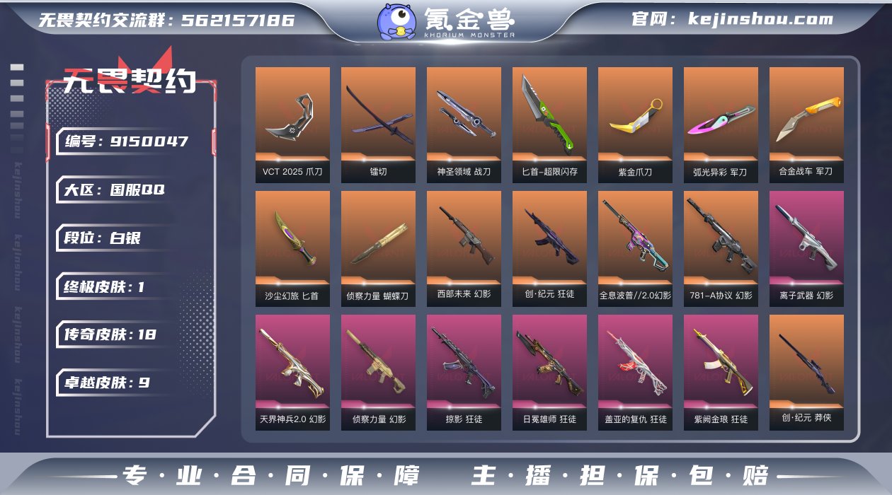 【保证金商户】【编号54327】【26英雄...