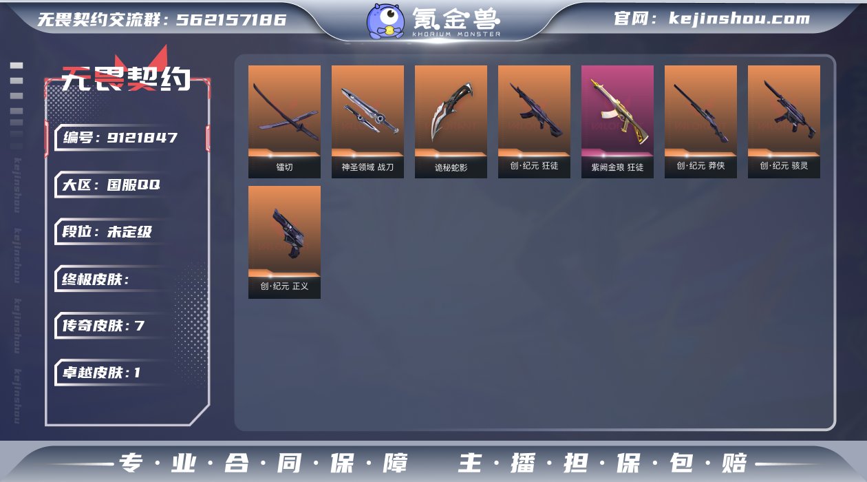 段位: 未定级 近战武器皮肤: 镭切,神圣...