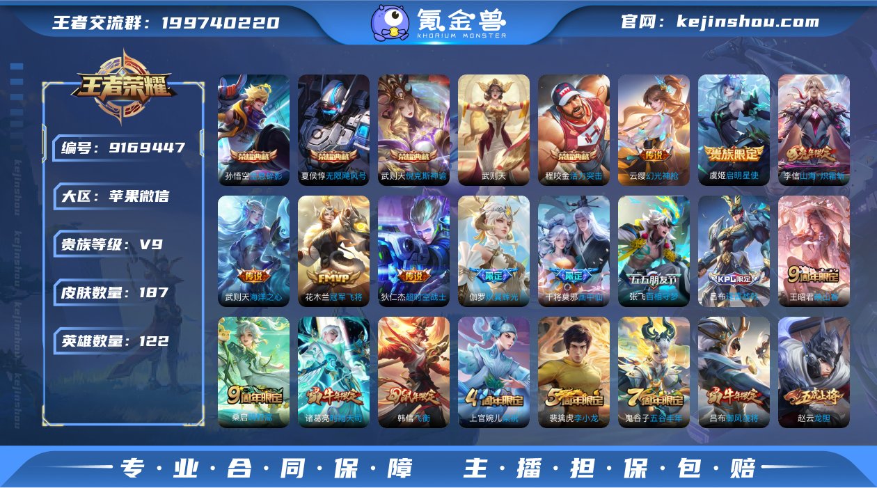苹果V-【可二次】-英雄数量:122-皮肤...