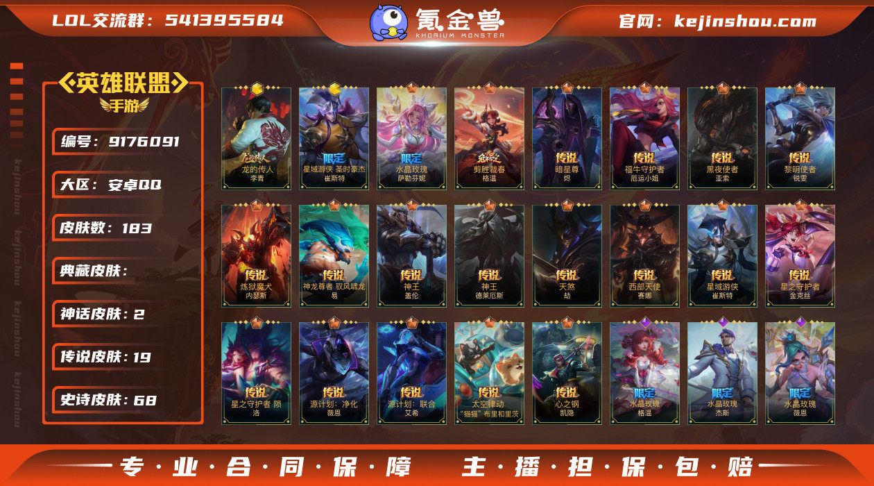 实名: 可修改 皮肤数: 183 神话皮肤...