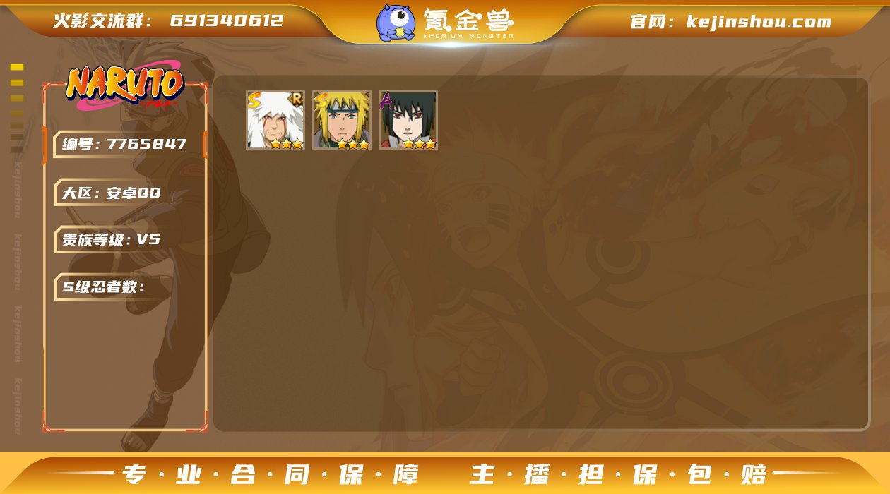 编号68666 可二次 v5 431万战力...