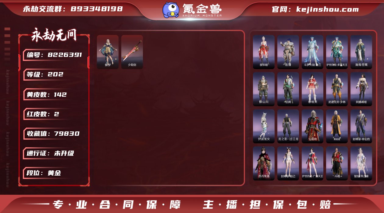 换绑冷却: 无冷却 网易支付状态: 不可注...