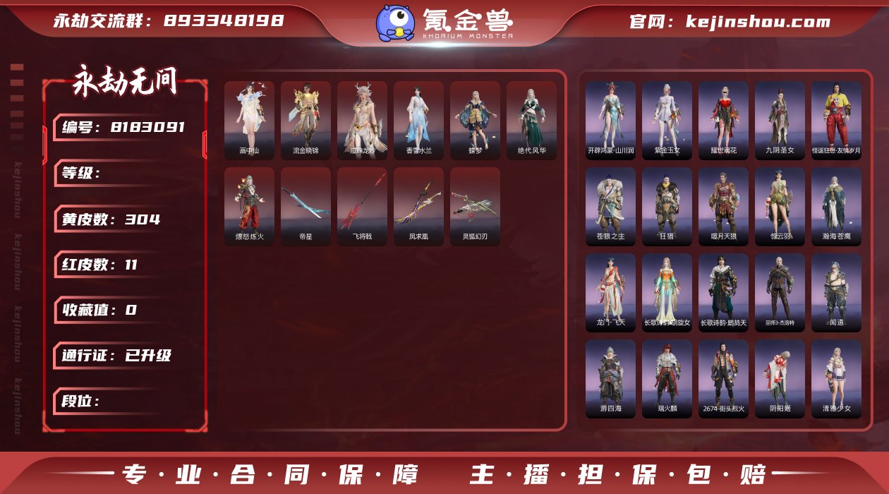 换绑冷却: 无冷却 网易支付状态: 可注销...