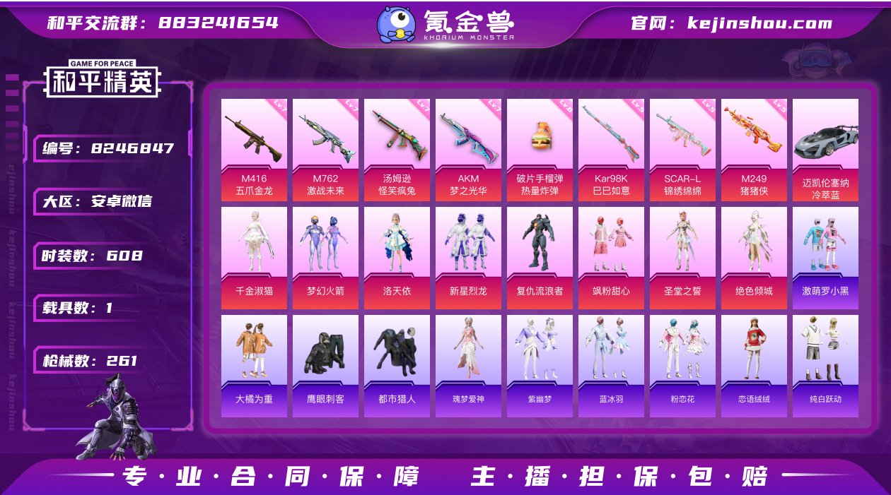 实名: 可修改 时装数: 608 载具数:...