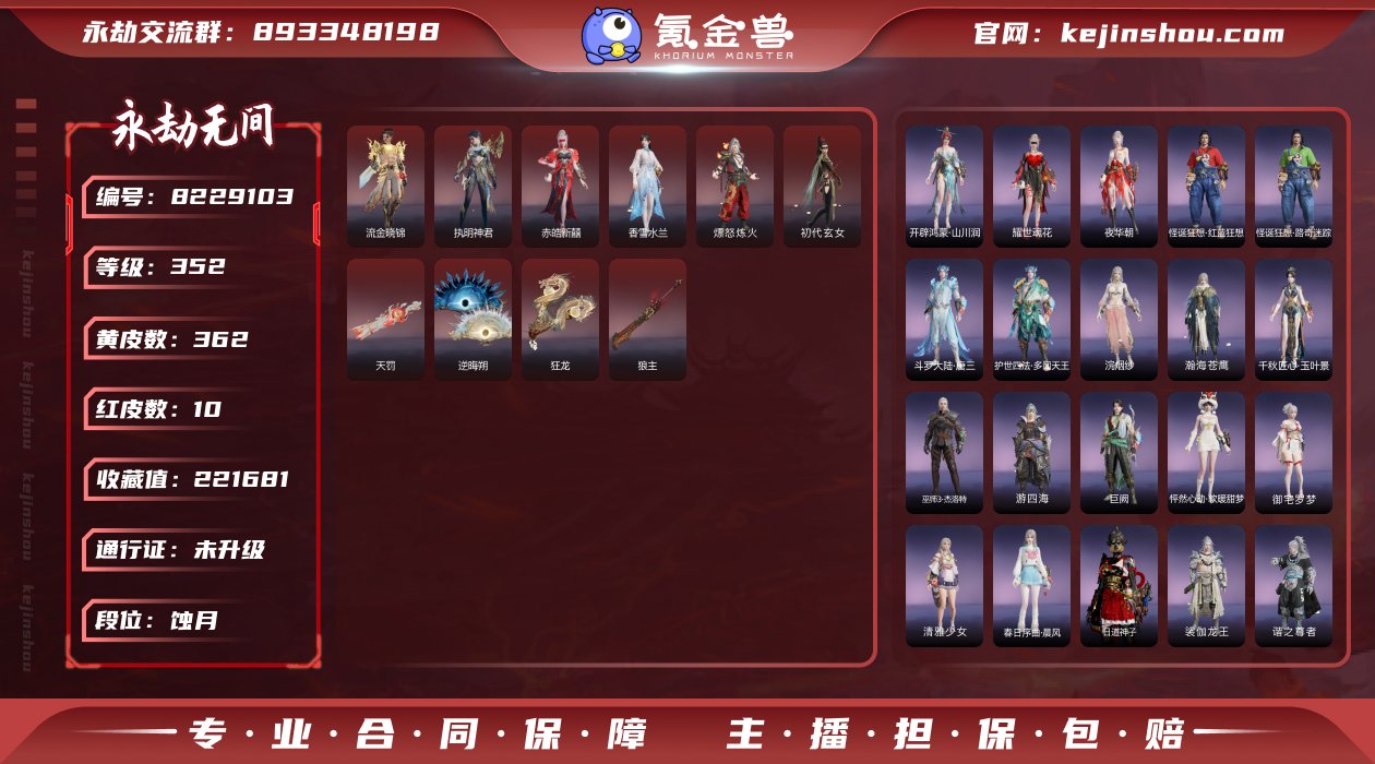换绑冷却: 无冷却 网易支付状态: 可注销...