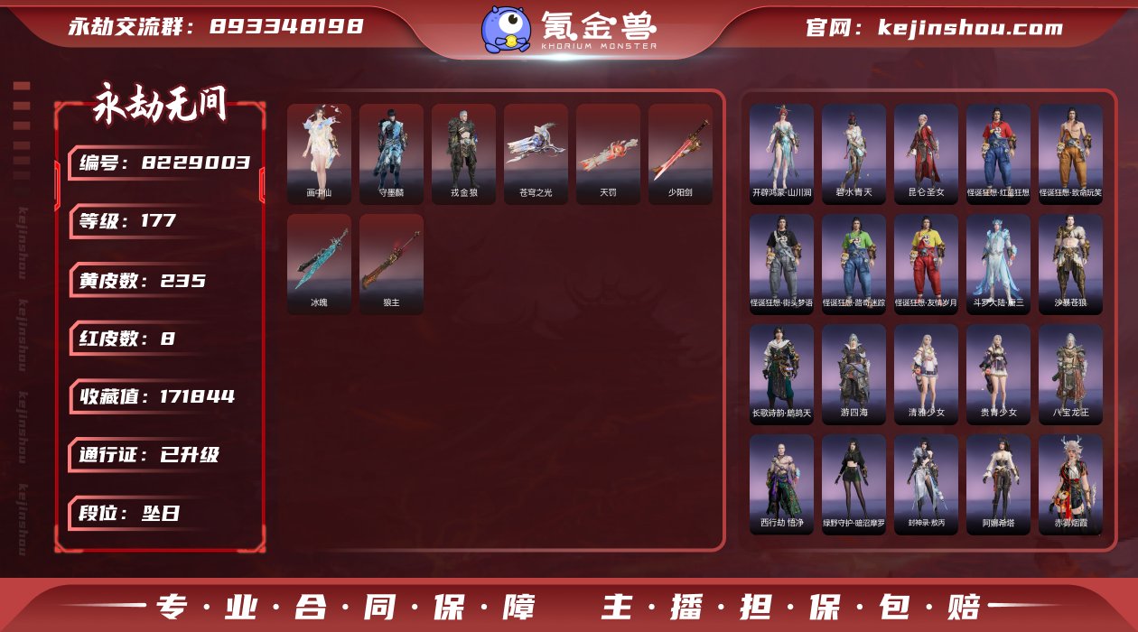 换绑冷却: 无冷却 网易支付状态: 可注销...