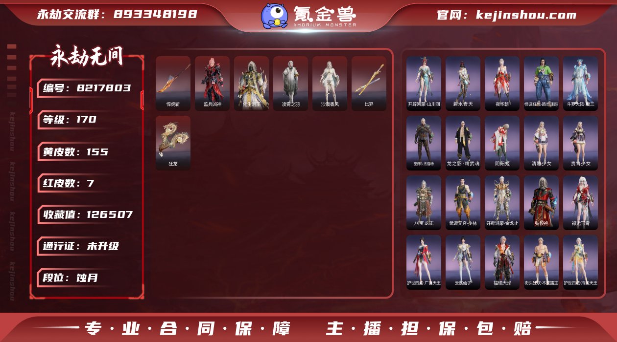 换绑冷却: 无冷却 网易支付状态: 可注销...