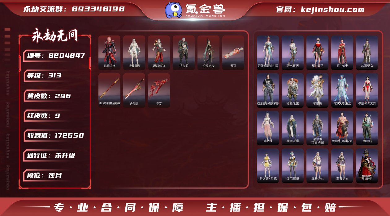 换绑冷却: 无冷却 网易支付状态: 可注销...