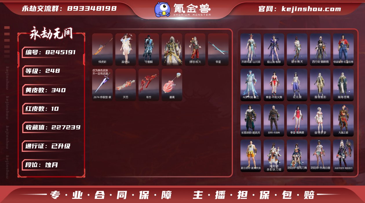换绑冷却: 无冷却 网易支付状态: 未注册...