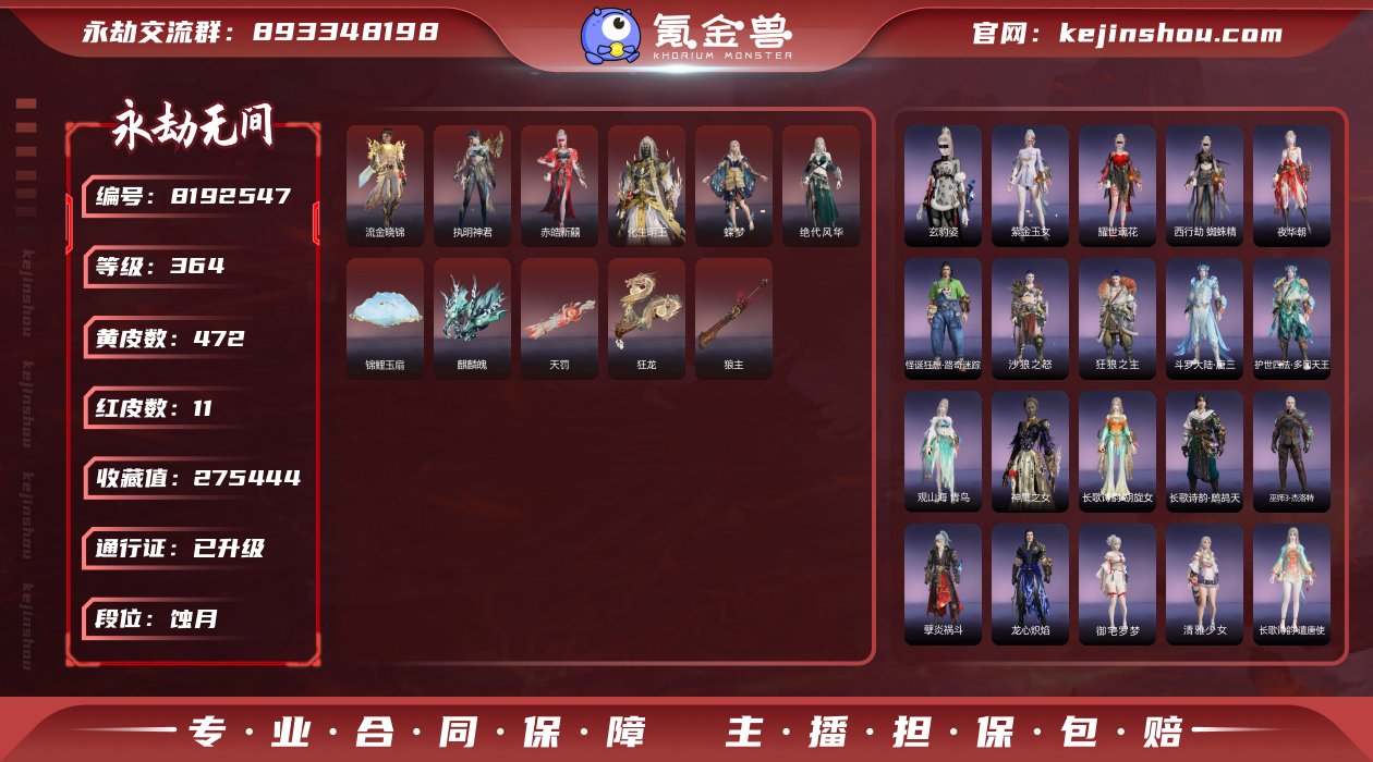 换绑冷却: 无冷却 网易支付状态: 未注册...