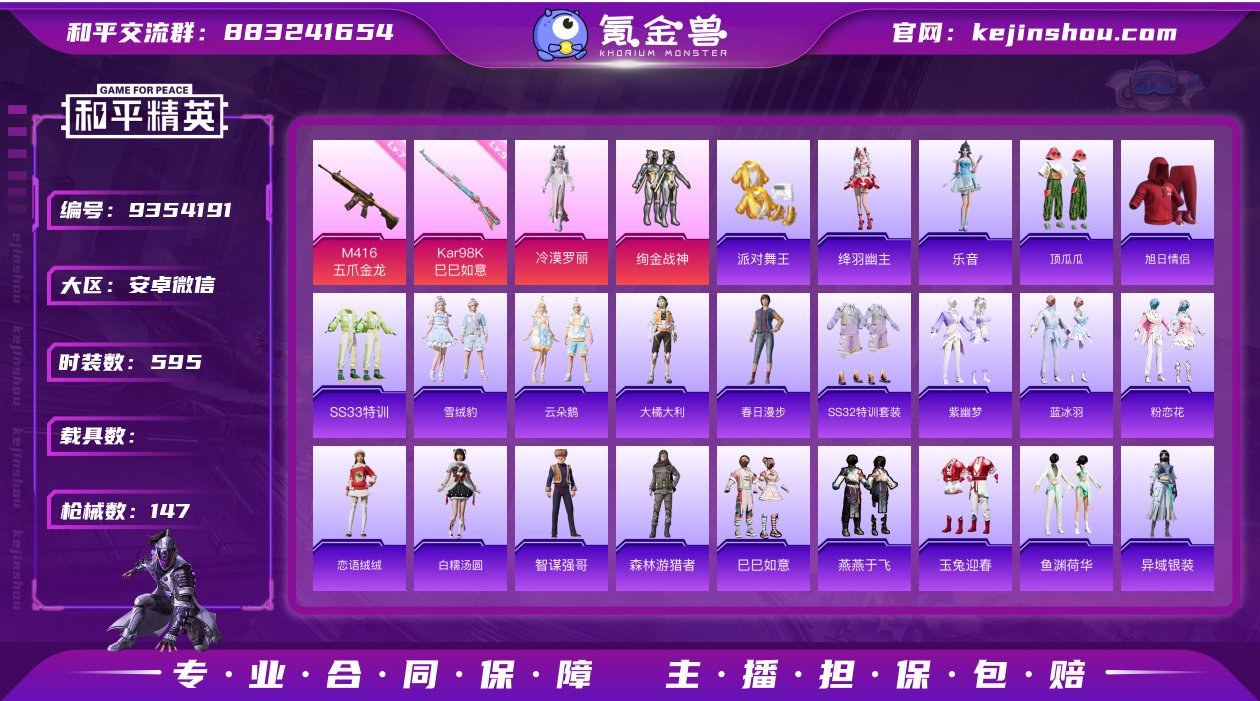 实名: 可修改 时装数: 595 枪械数:...
