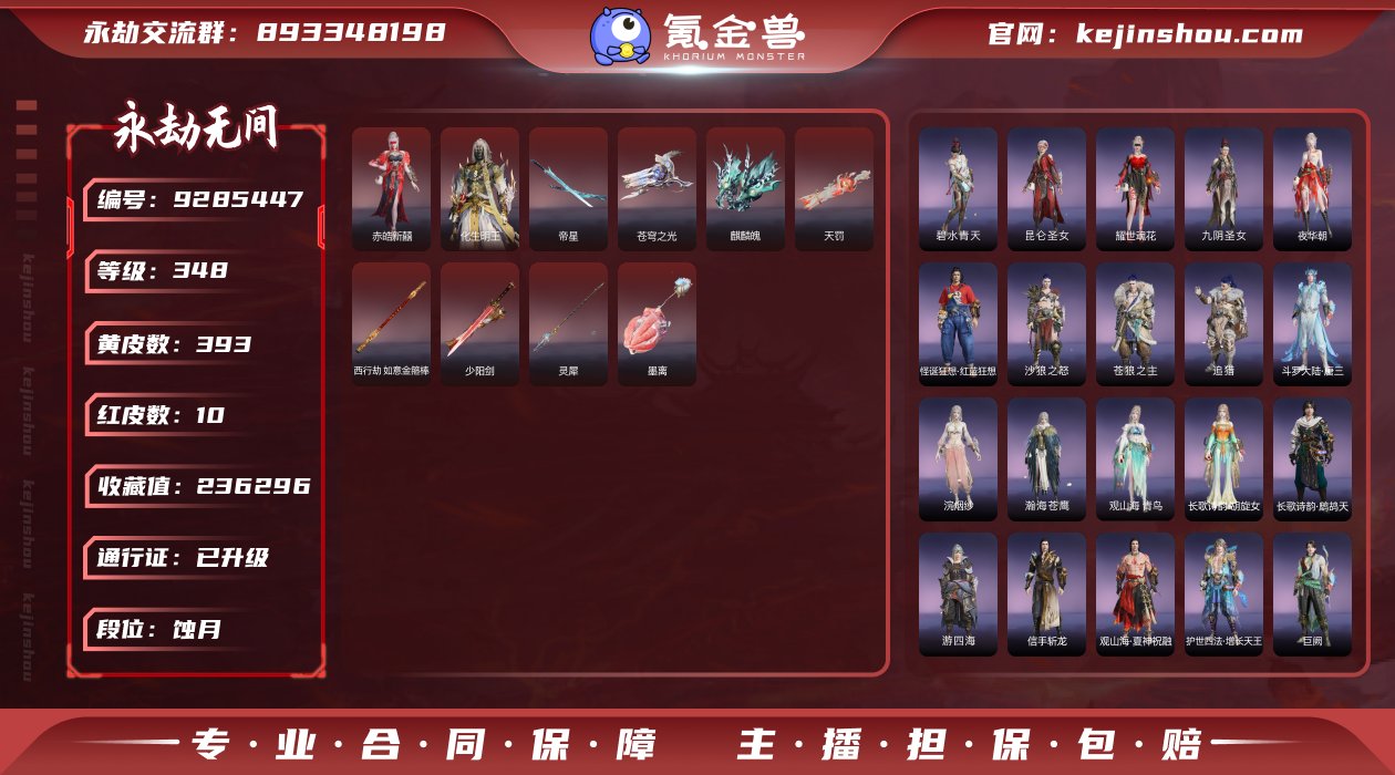 换绑冷却: 无冷却 网易支付状态: 未注册...