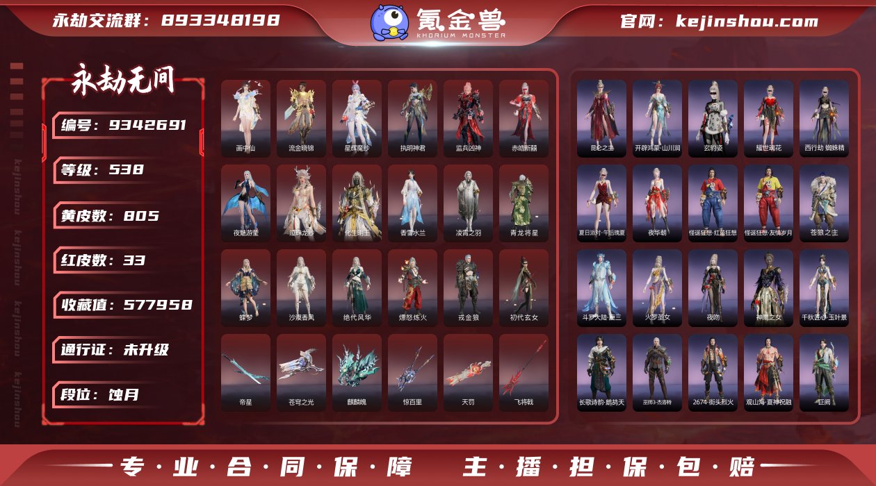 换绑冷却: 无冷却 网易支付状态: 可注销...