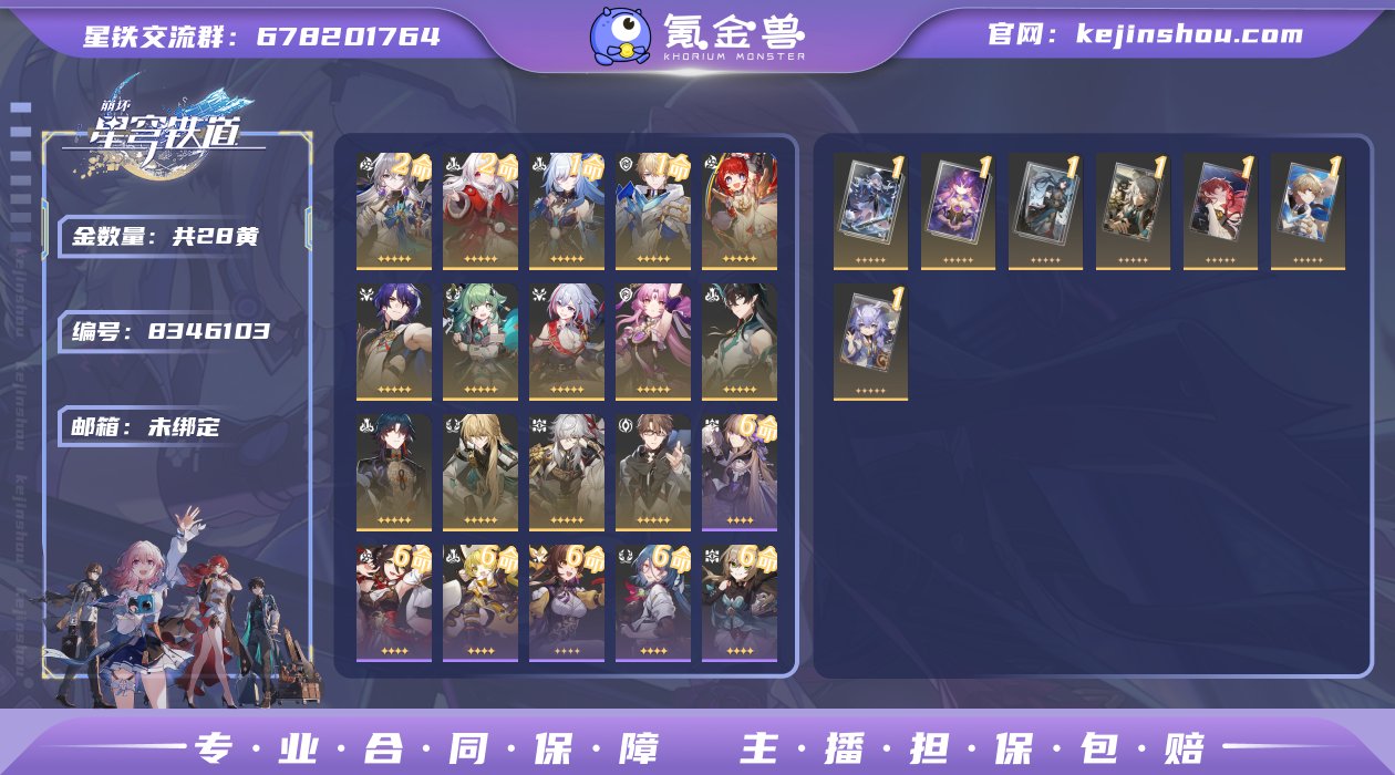 总黄数: 28 2命金色角色: 2命布洛妮...