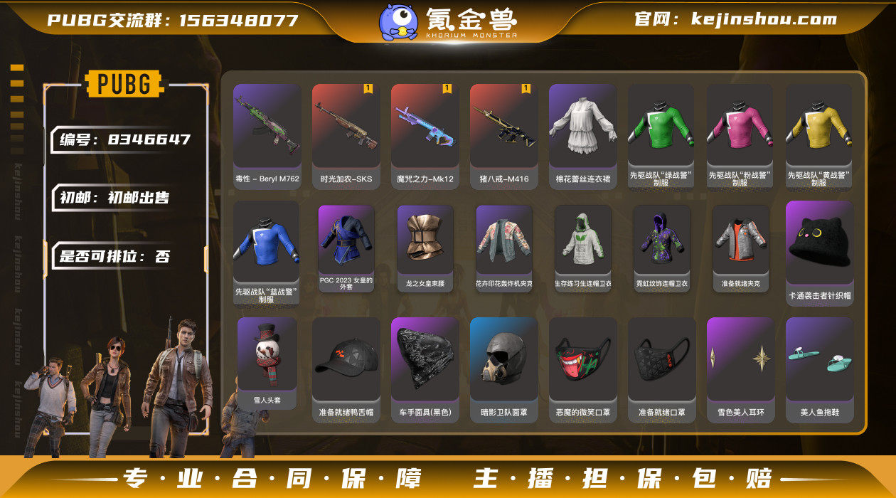 初邮情况: 初邮出售 是否可排位: 否 热...