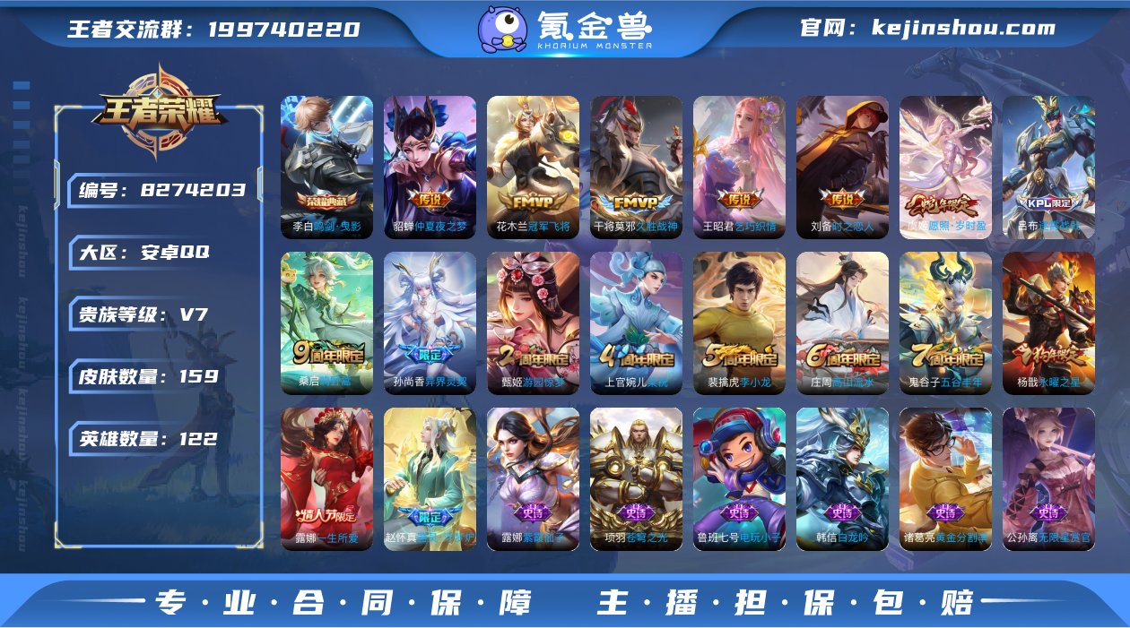 【绝版永曜之星🔥可二次/贵族7/皮肤数15...