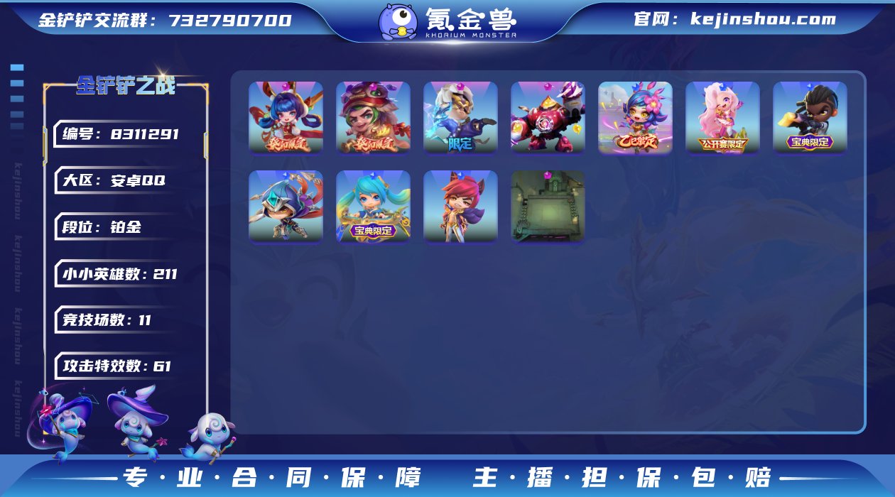 实名: 可修改 小小英雄数量: 211 竞...