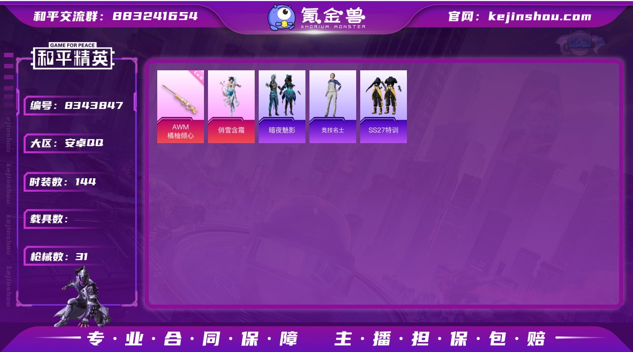 1粉装 1特效枪 1印记 可二次 热门装扮...
