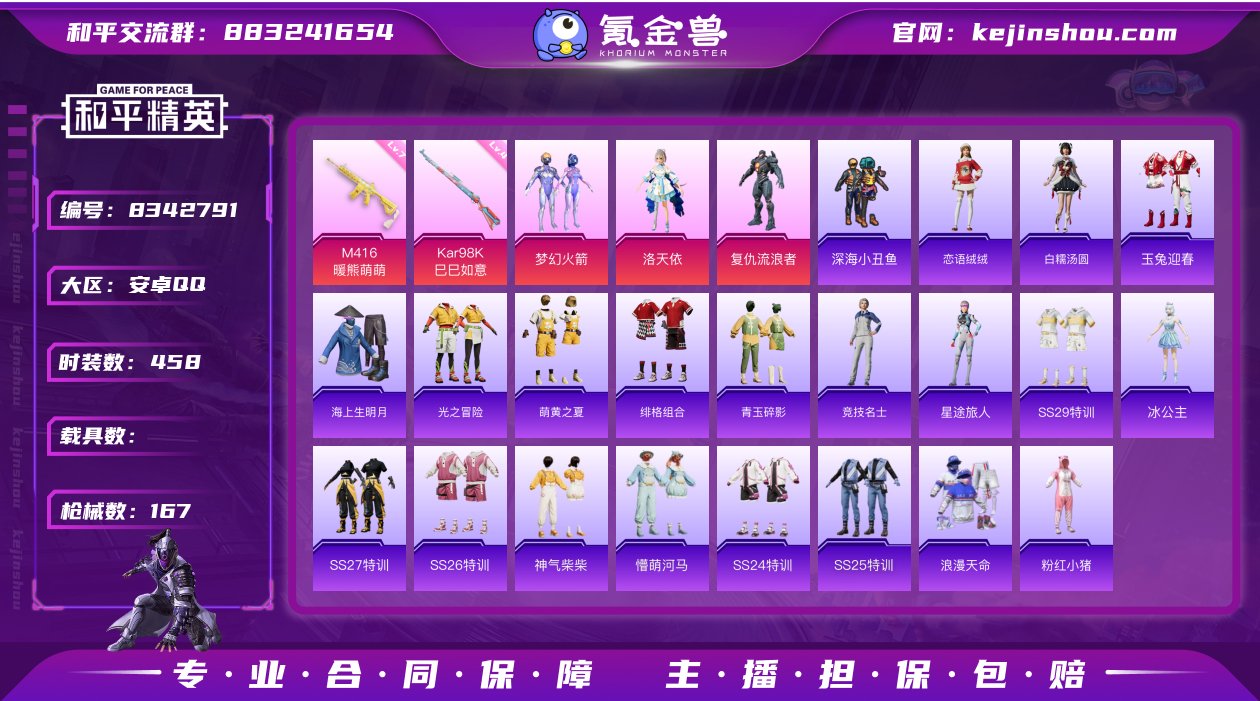 实名: 不可修改 时装数: 458 枪械数...