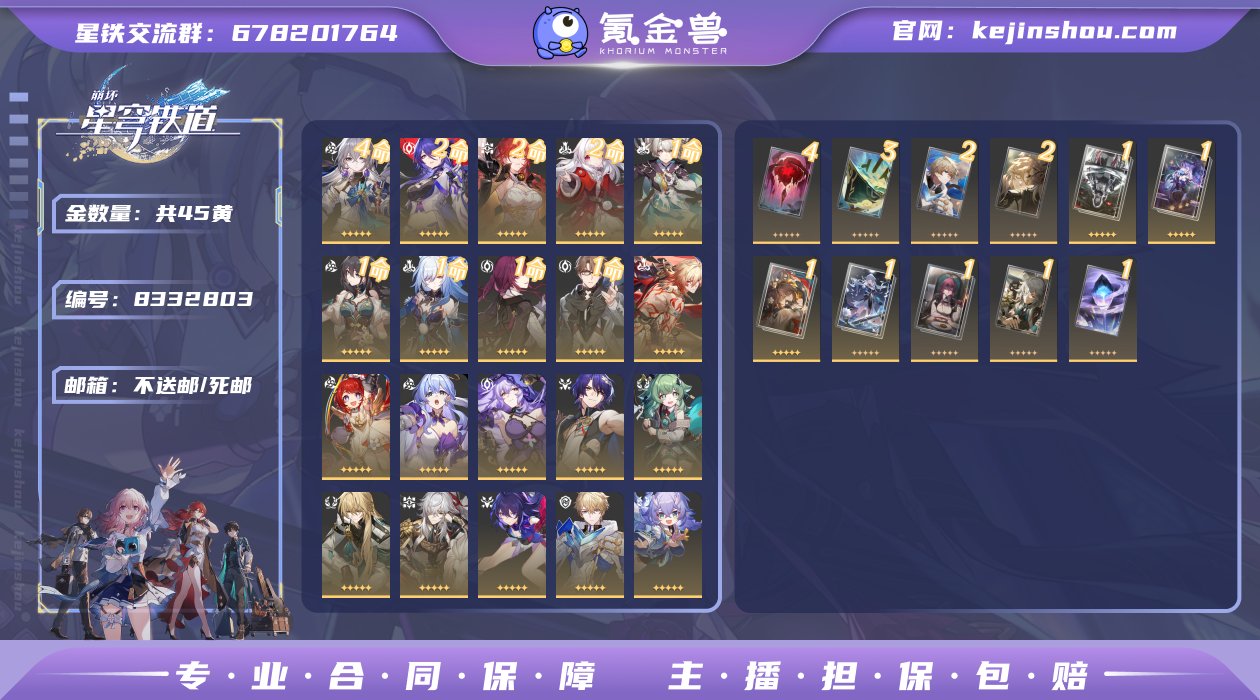 45黄！1命流萤，2+1黄泉，0命缇宝，0...