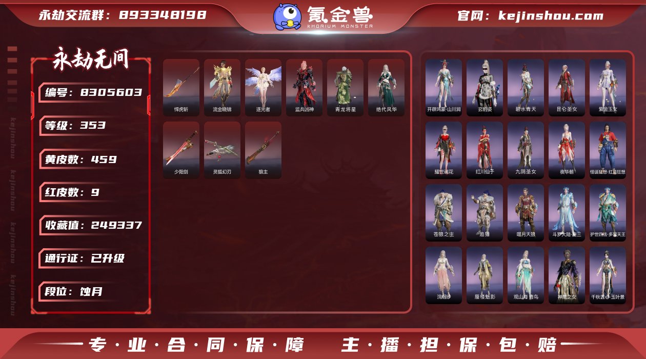换绑冷却: 无冷却 网易支付状态: 未注册...