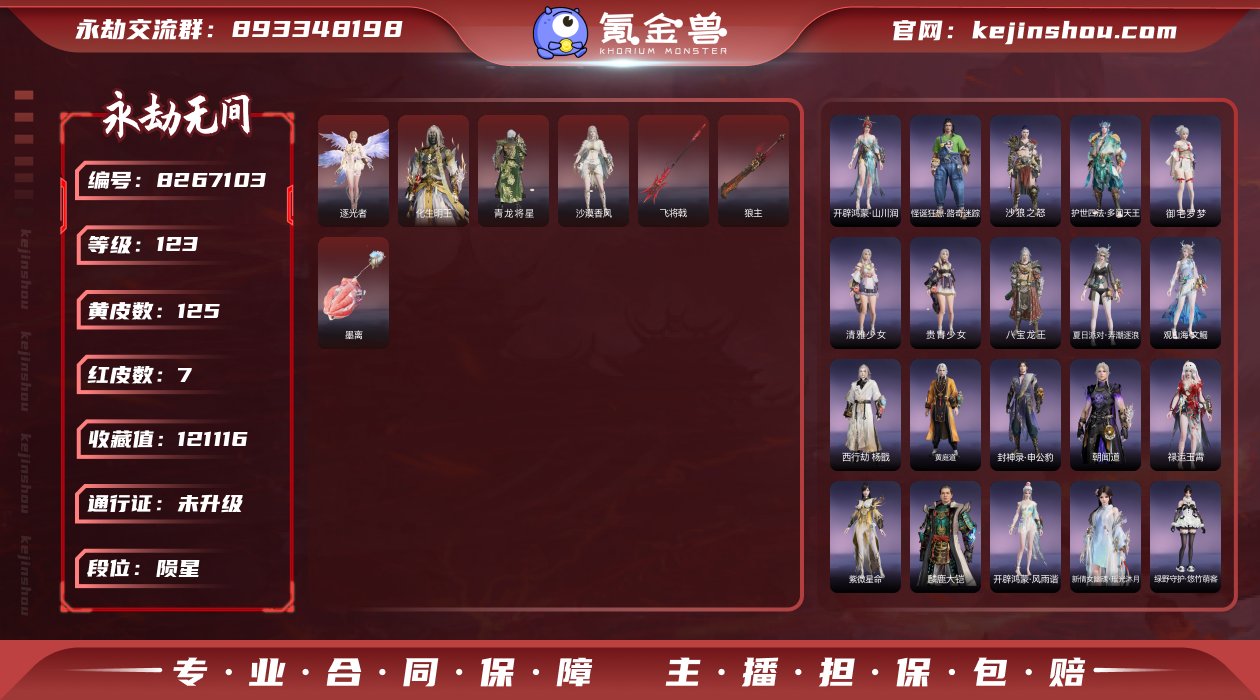 换绑冷却: 无冷却 网易支付状态: 可注销...