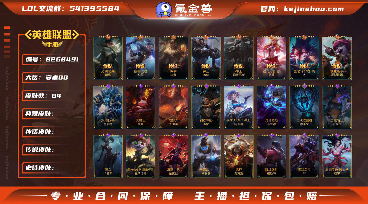 Xr36971-115英雄-84皮肤
【神...