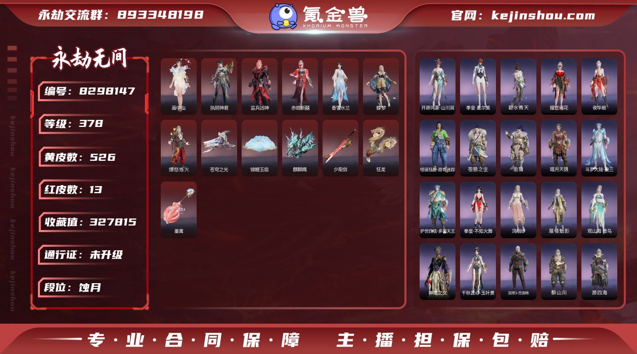 换绑冷却: 无冷却 网易支付状态: 不可注...