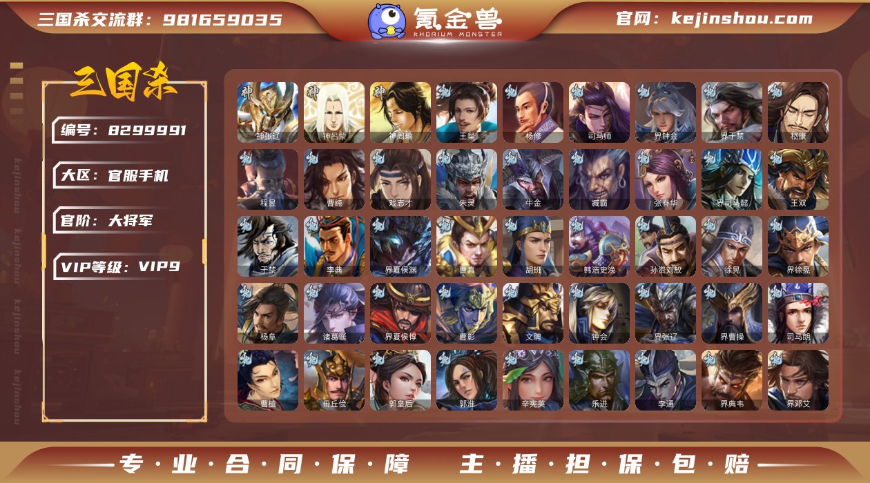 官阶: 大将军 神将: 神张辽,神吕蒙,神...