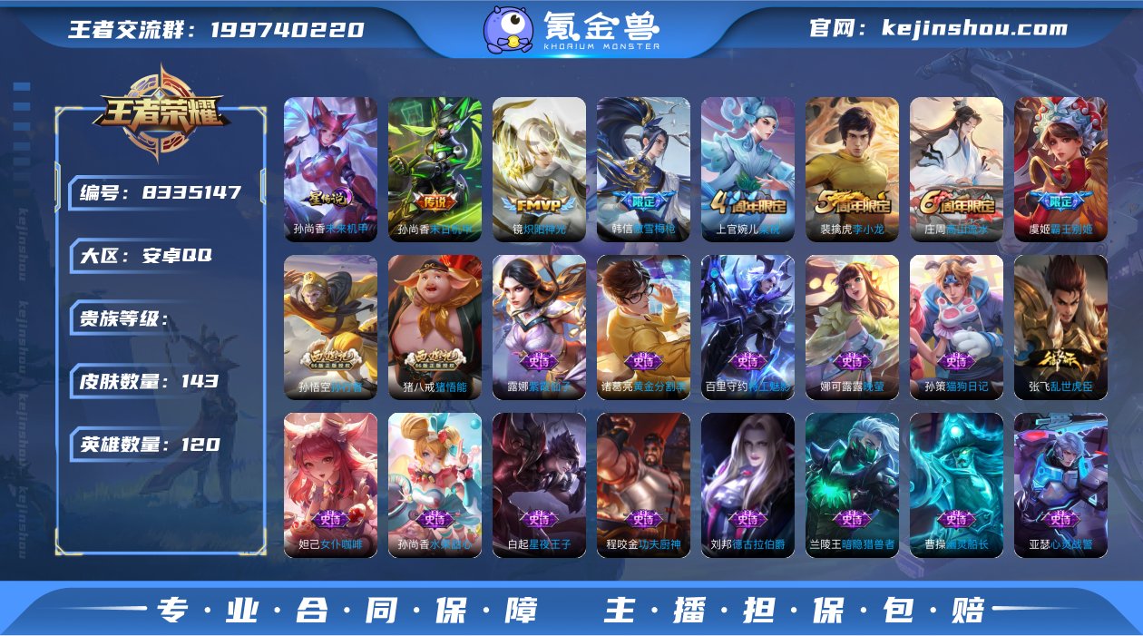 WZ394227|手Q安卓 120英雄 1...