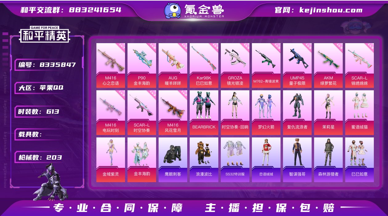 8粉装 12特效枪 14印记 可二次 身法...