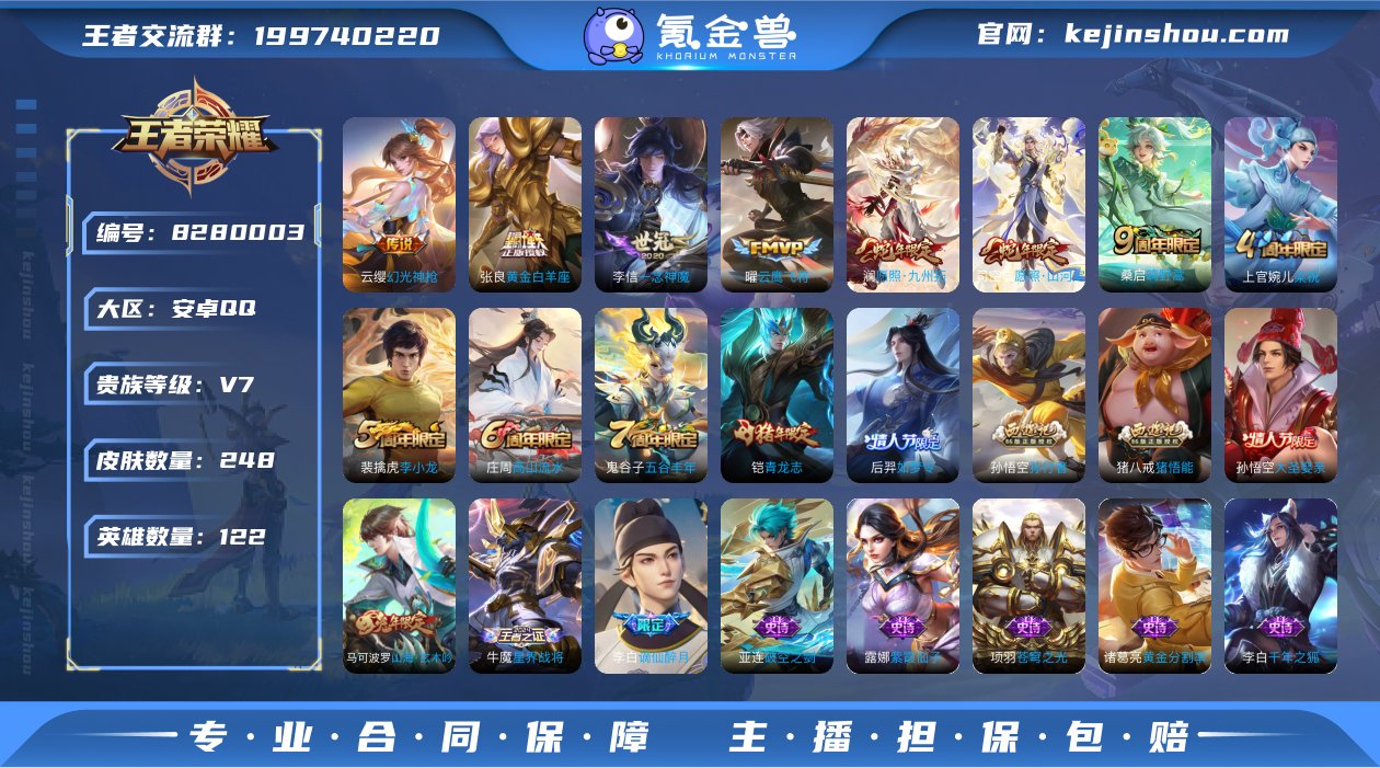 MWZ99611+【248皮肤7传说V7 ...
